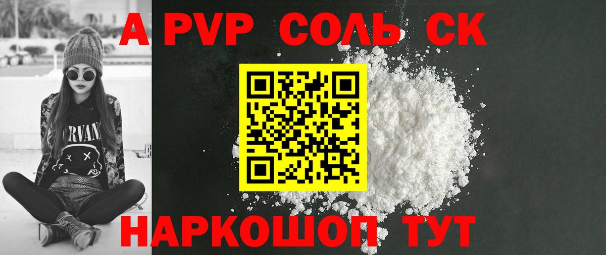 Alpha-PVP мука  Вход с VPN  A-PVP  сколько стоит  Северск  Альфа ПВП Соль 