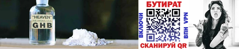 БУТИРАТ Butirat  мега зеркало  Северск 