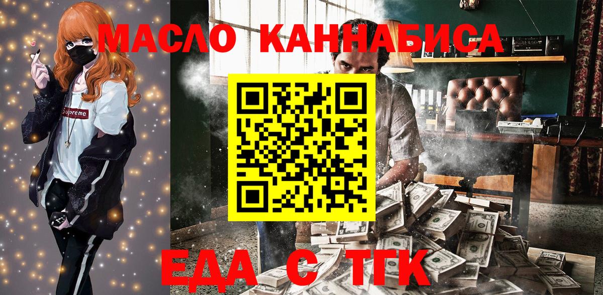 Печенье с ТГК марихуана  Вход с VPN  Северск 