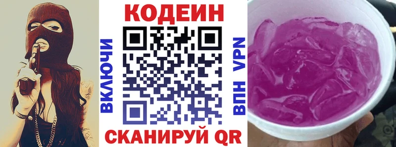 Codein напиток Lean (лин)  Северск 