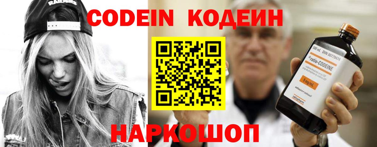 Северск  Codein Purple Drank  Вход с VPN  Кодеин напиток Lean (лин) 
