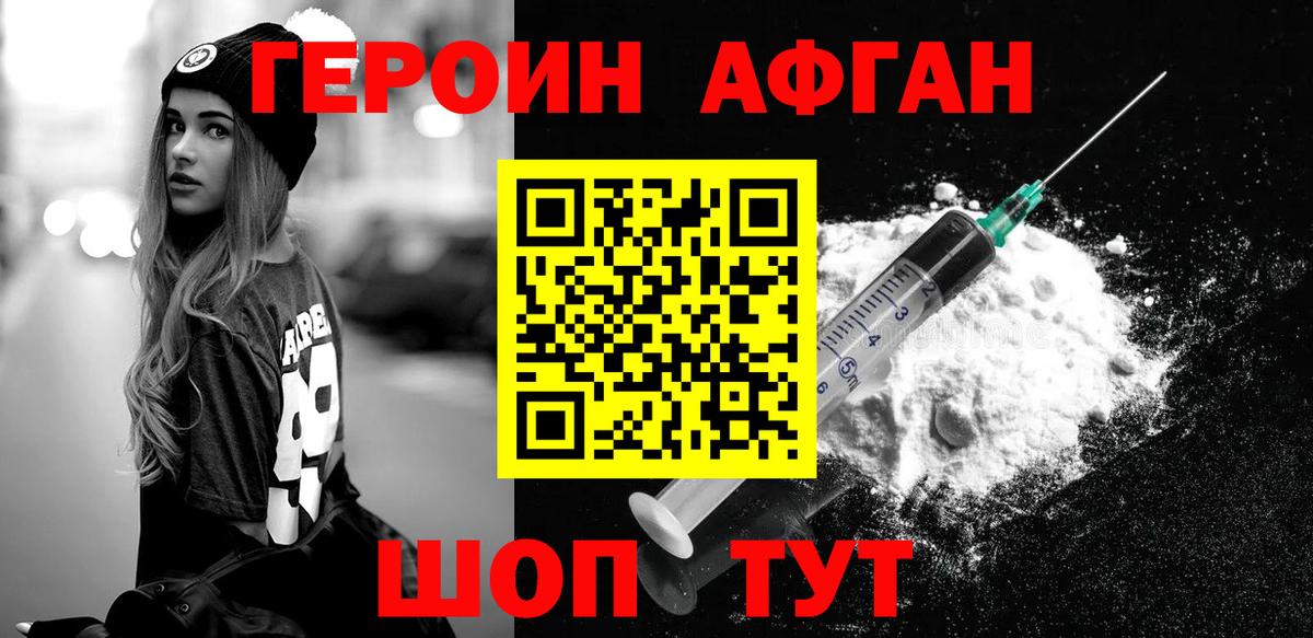 Героин Афган Северск