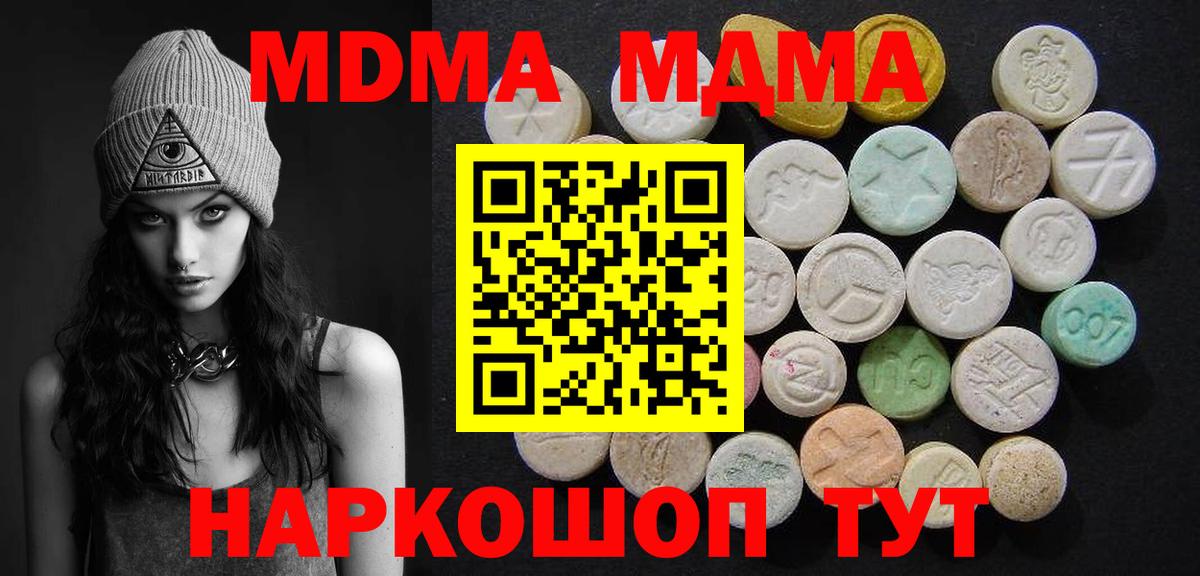 МДМА молли  MDMA  Северск  Вход с VPN  МДМА молли 
