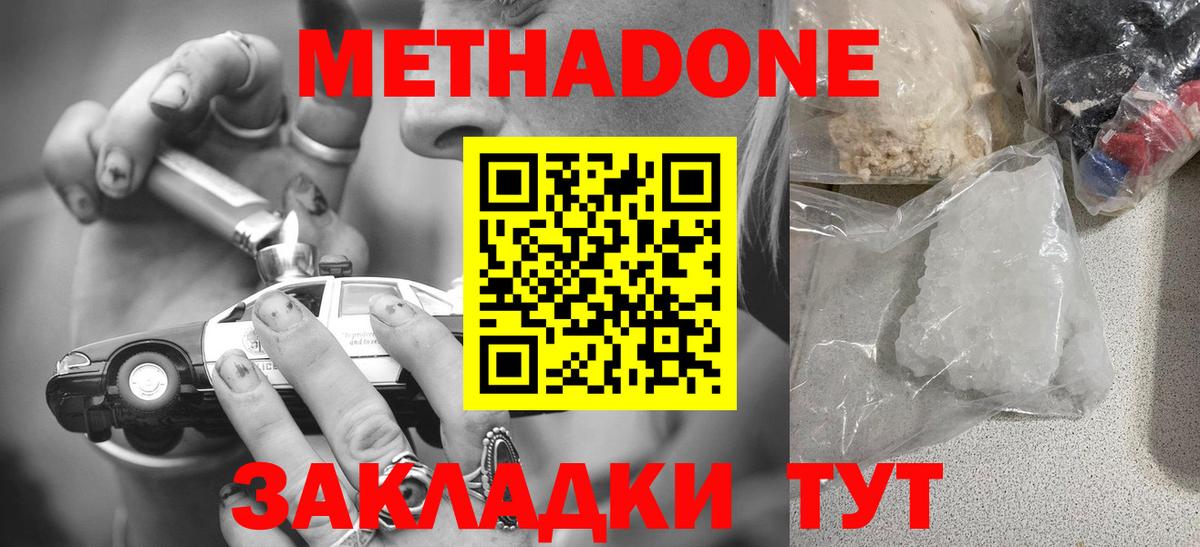 МЕТАДОН белоснежный  Вход с VPN  Метадон VHQ  Северск 