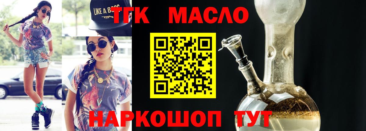 ТГК жижа  Вход с VPN  Северск 